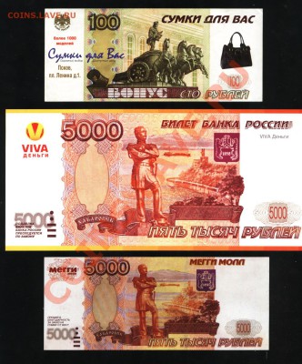 Рекламки в виде купюр, банкнот, ассигнаций и т.п. - Image11