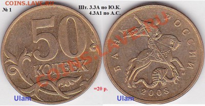 Продаю монеты: Иностранные, СССР, России, Браки, Разновиды - 50 коп. м (М) 2008 г.