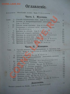 "Мужчина женщина" том 1 под ред. А.С. Догеля... оценка - P1250468.JPG
