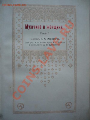 "Мужчина женщина" том 1 под ред. А.С. Догеля... оценка - P1250467.JPG