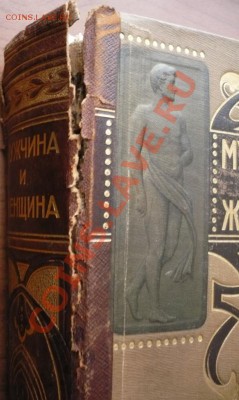 "Мужчина женщина" том 1 под ред. А.С. Догеля... оценка - P1250464.JPG