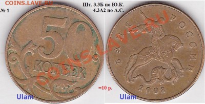 Продаю монеты: Иностранные, СССР, России, Браки, Разновиды - 50 коп. м (М) 2008 г._0002