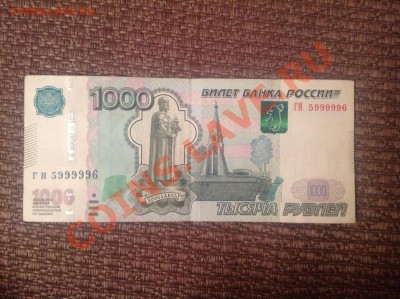 1000 рублей мод. 2010 ГИ 5999996 до 05.01.2014 23:00 - image