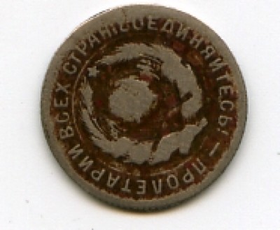10коп1931 - 10 коп реверс.JPG