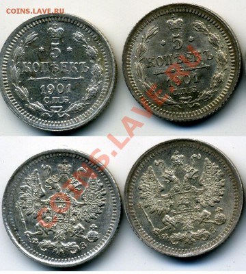 5 копеек 1901 ФЗ - 5kopeken1901