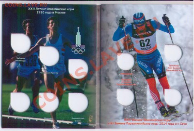 куплю альбомы - 1.3альбСОЧИс2