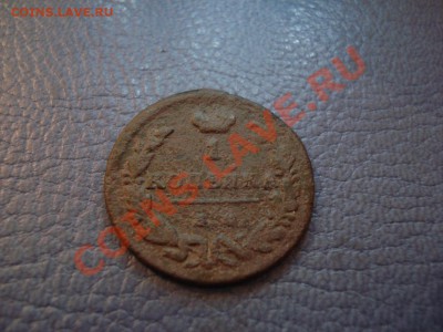 1коп 1829г  ик - 1 коп 1829_1
