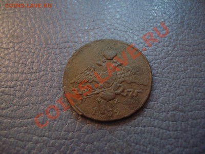 1коп  1832г  ем   масончик - 1 коп 1832_2