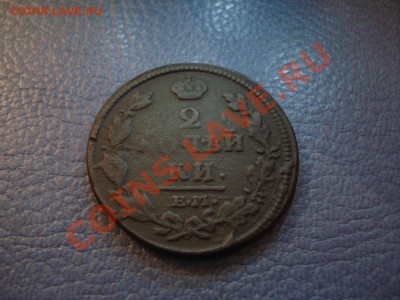 2коп 1812г  ем  нм - 2 коп 1812_1