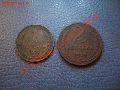 1коп и 2 коп 1924г - 1 и 2 коп 1924_1