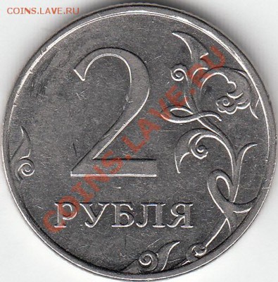 2 рубля 2010 года ММД, В1, В2, В3. Оценка - IMG_0001_NEW
