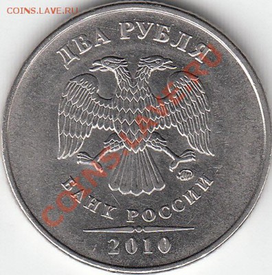 2 рубля 2010 года ММД, В1, В2, В3. Оценка - IMG_NEW
