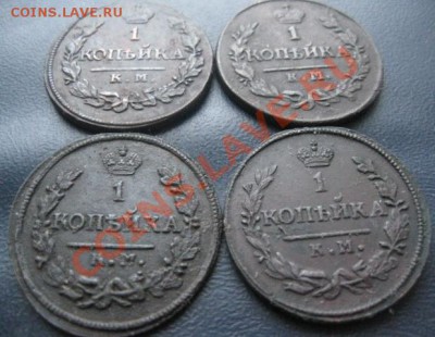 1 копейка 1819,20,21,30г.все км.до4.01.2014. - Изображение 5622