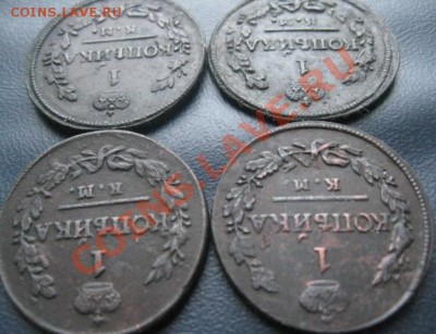 1 копейка 1819,20,21,30г.все км.до4.01.2014. - Изображение 5624