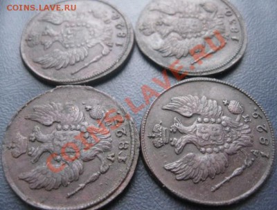 1 копейка 1827,28,29,30г.км.до4.01.2014. - Изображение 5620