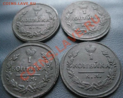 1 копейка 1827,28,29,30г.км.до4.01.2014. - Изображение 5627