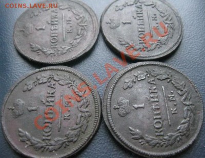 1 копейка 1827,28,29,30г.км.до4.01.2014. - Изображение 5628