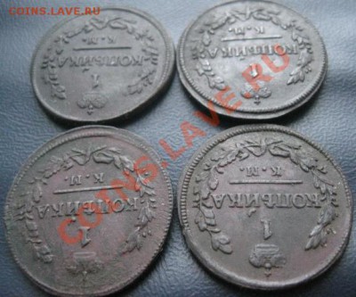 1 копейка 1827,28,29,30г.км.до4.01.2014. - Изображение 5629