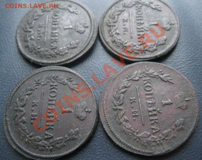 1 копейка 1827,28,29,30г.км.до4.01.2014. - Изображение 5630
