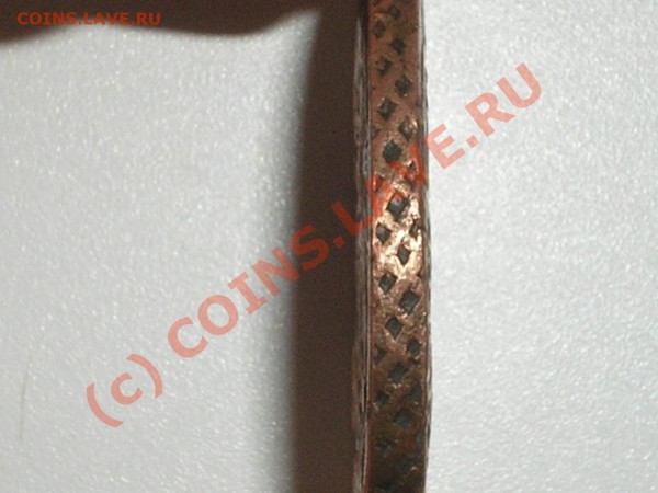 5 копеек 1783 года - PB190007.JPG