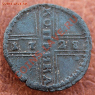 копейка Петра второго 1728 довольно - 1_148_800