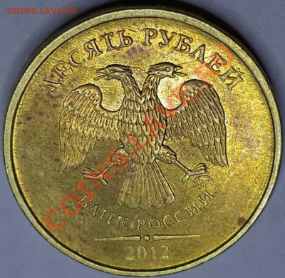 Лот № 9 двухст раскол 10 руб 2012М, до 31.12.2013г. в 23:15 - 20131230_010134