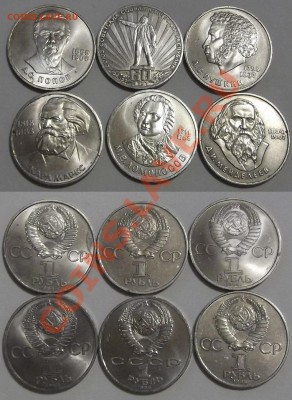 Юбилейные рубли СССР 6 штук - юбил.ссср-6.JPG