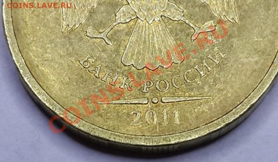 Лот № 10 полный раскол 5 руб 2011М, до 31.12.2013г. в 23:30 - 20131230_010659