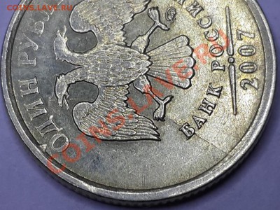 Лот № 12 полный раскол 1 руб 2007М, до 31.12.2013г. в 23:45 - 20131229_224233