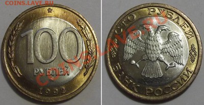 100 рублей 1992г ММД ---- До 3.01.14 в 22-00 - 100-92м-гр-ш-шт.JPG