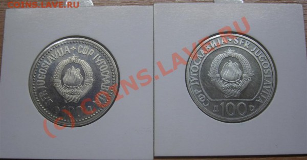 100 динар Югославия ПРУФ (2шт) до 11.02.10 - IMGP1789 (Large).JPG