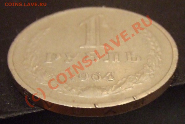 1 рубль 1964 раскол - DSCF2532