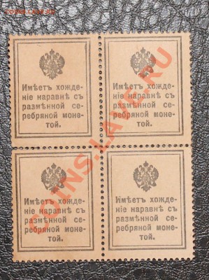 20 копеек 1915 квартблок  до 5.01.14 22.00 по мск - IMG_3371