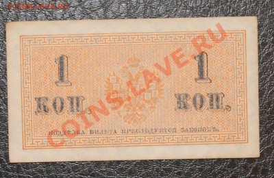 1 копейка 1915  до 5.01.14 22.00 по мск - IMG_3381