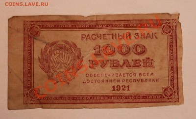 1000р 1921 до 5.01.14 22.00 по мск - IMG_3256