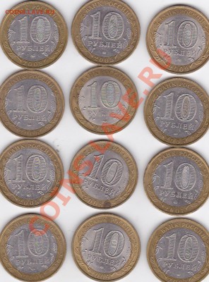 10 руб. ( БИМЕТАЛЛ) до 4.1.14г - IMG_0003