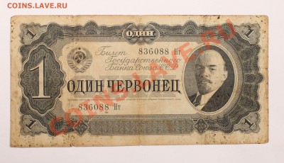 1 червонец 1937  до 5.01.14 22.00 по мск - 1 1937 1