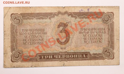 3 червонца 1937  до 5.01.14 22.00 по мск - 3 1937 2