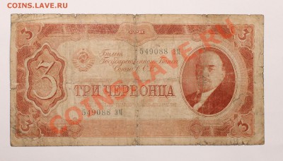 3 червонца 1937  до 5.01.14 22.00 по мск - 3 1937 1