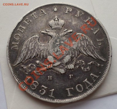 Рубль 1831 год "двойка открытая", оценка.... - SAM_0213.JPG