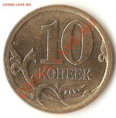 10коп. 2013г.с-п Только шт.3.2 ....? - 003