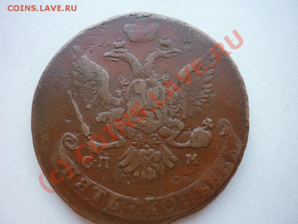 Пятаки 1791АМ   1759мм 1763спм 1788 мм 1763 спм - P1030220.JPG