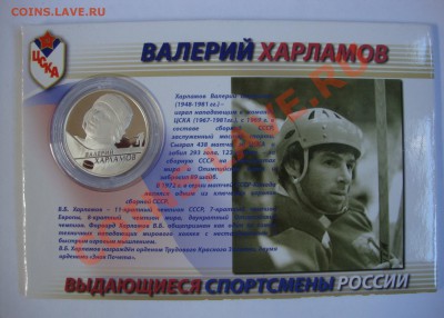 2 рубля 2009,2010,2012 спортсмены России тираж 3000 штук - DSC01770.JPG