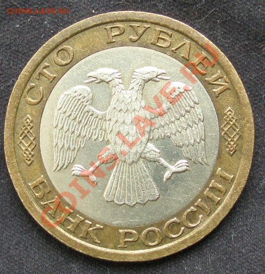 100 рублей 1992 ММД до 5.01.14 - PC300012.JPG