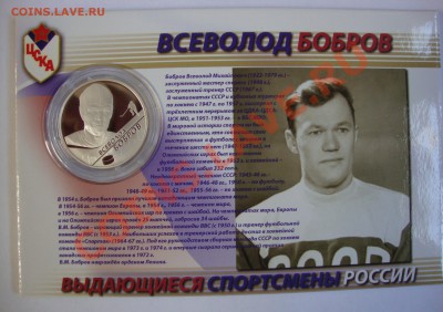 2 рубля 2009,2010,2012 спортсмены России тираж 3000 штук - DSC01778.JPG