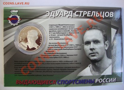 2 рубля 2009,2010,2012 спортсмены России тираж 3000 штук - DSC01782.JPG