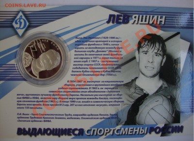2 рубля 2009,2010,2012 спортсмены России тираж 3000 штук - DSC01786.JPG