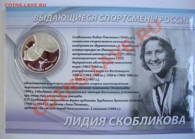 2 рубля 2009,2010,2012 спортсмены России тираж 3000 штук - DSC01794.JPG