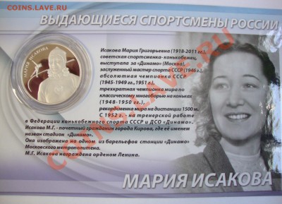 2 рубля 2009,2010,2012 спортсмены России тираж 3000 штук - DSC01802.JPG