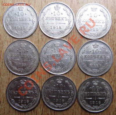 10 КОП-1915-1916 ГОДОВ -9 ШТУК  в СОХРАНЕ!!!! 3.01.14 ГОДА - Изображение 040